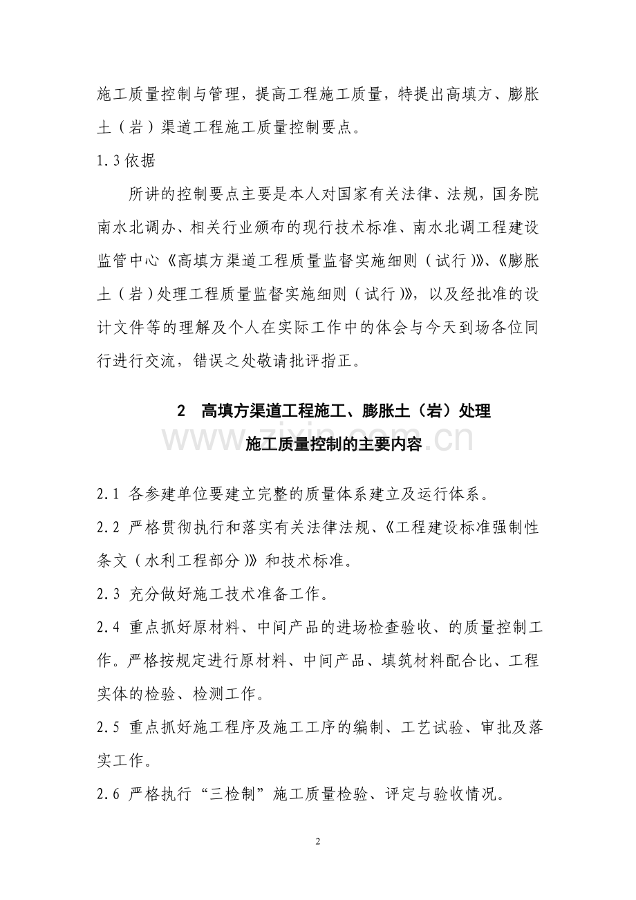 高填方施工要求.doc_第2页