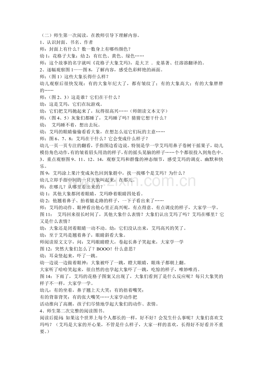 艾玛捉迷藏.doc_第2页