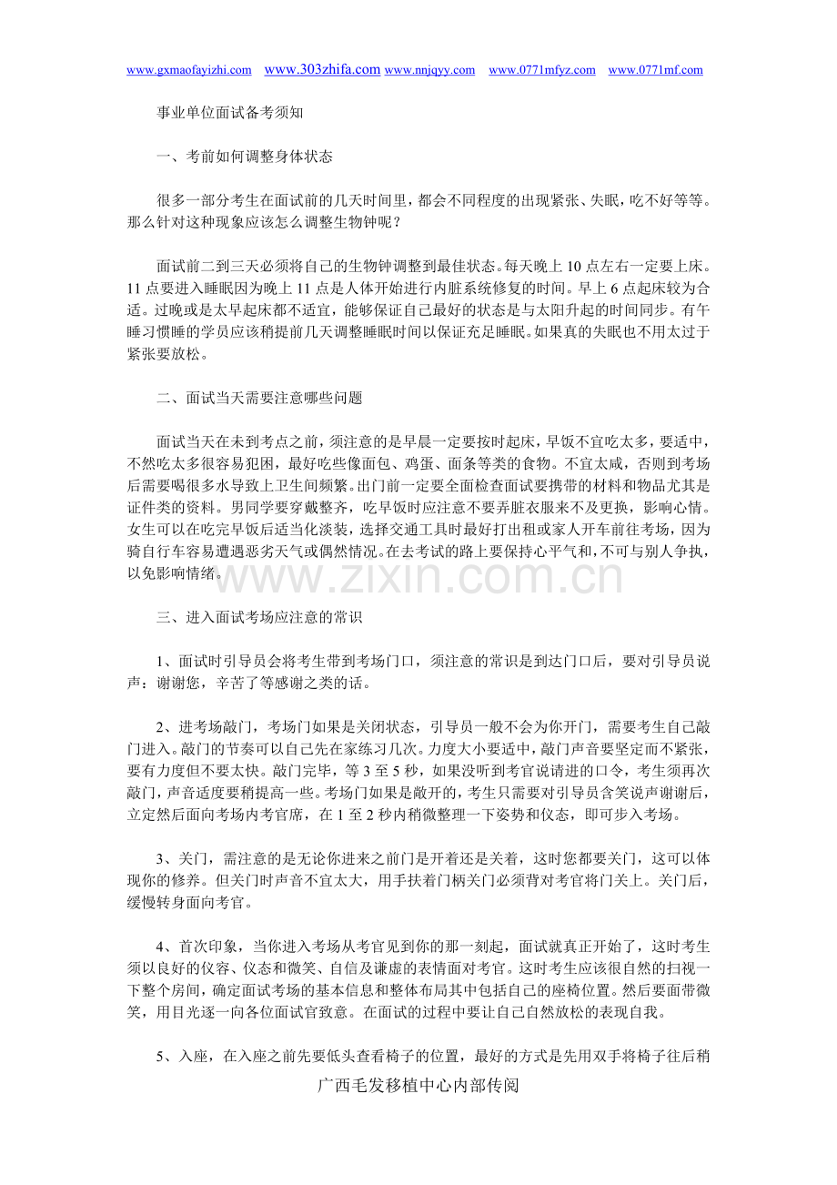 事业单位面试备考须知.doc_第1页
