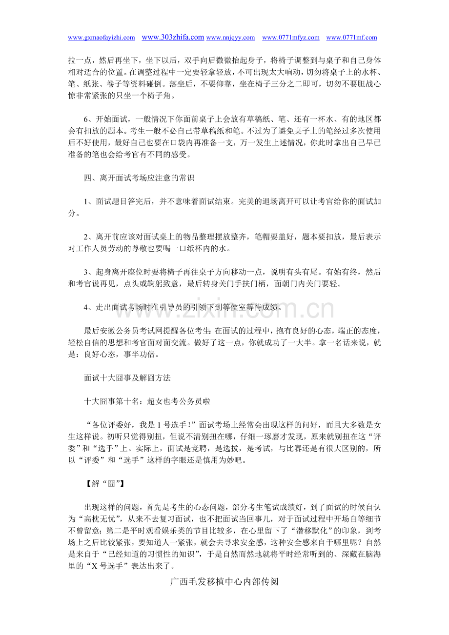 事业单位面试备考须知.doc_第2页