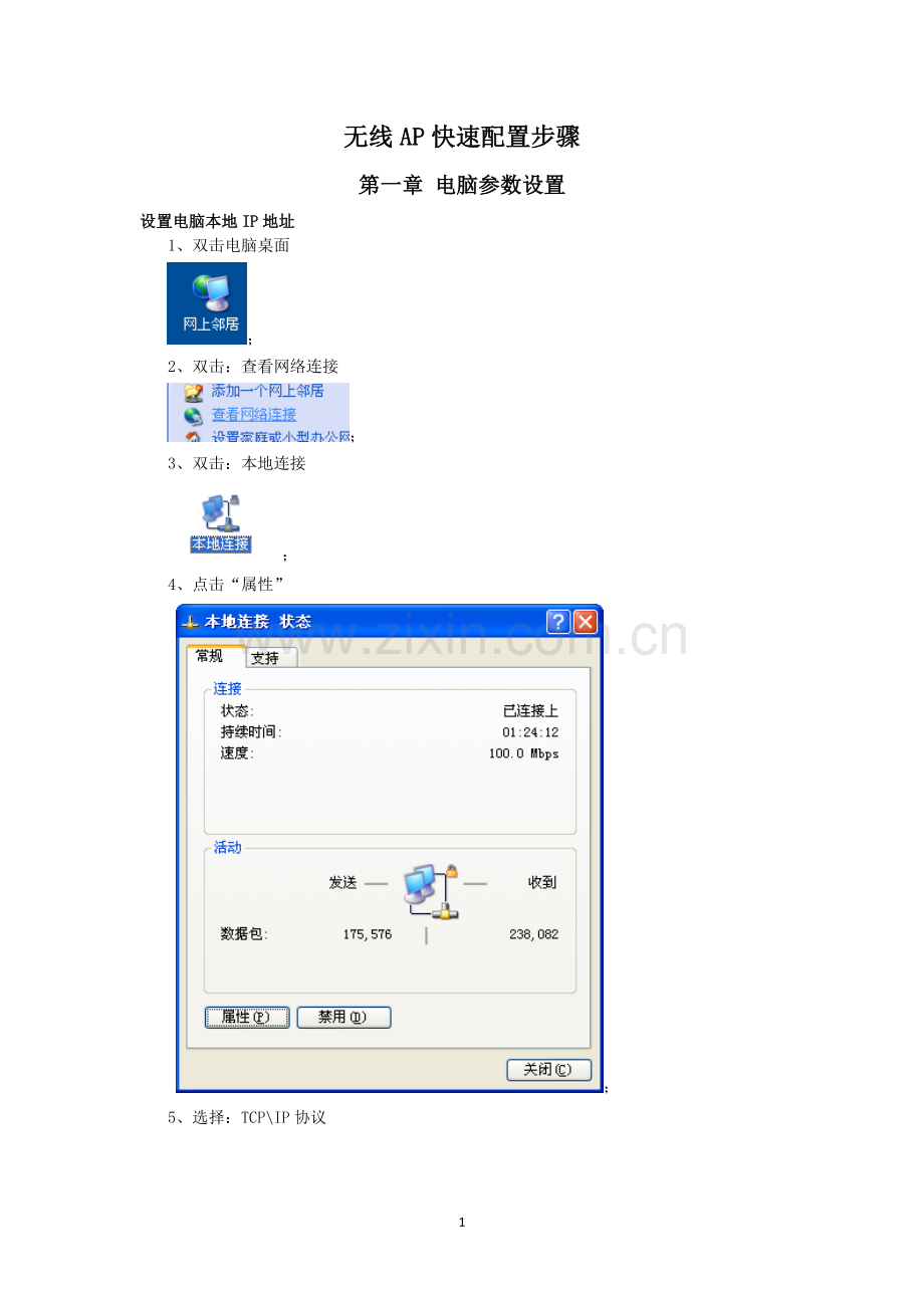电信级大功率无线AP调试说明书.doc_第1页