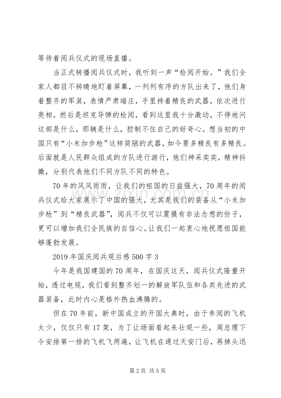 观《阅兵仪式》有感.docx_第2页