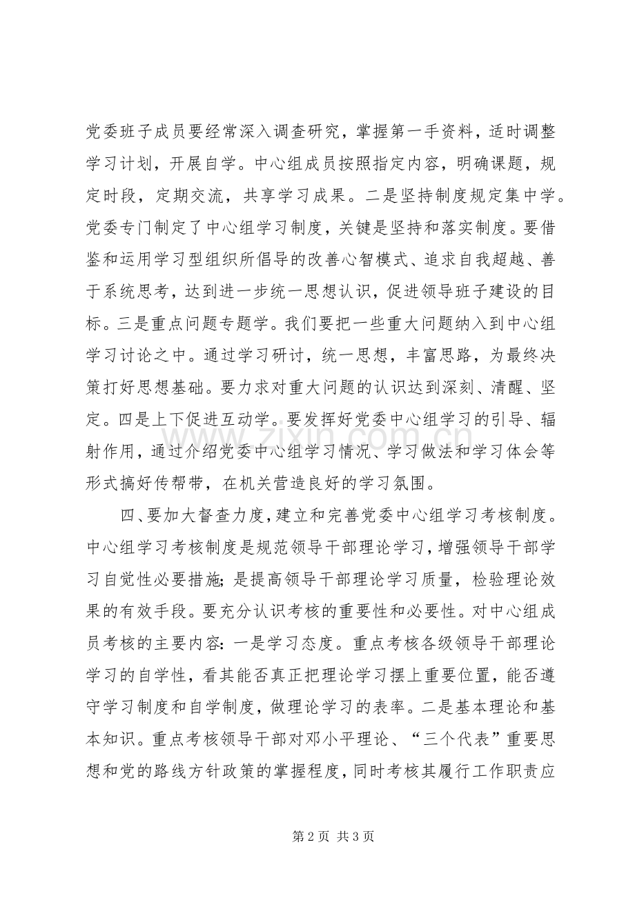 镇长党委中心组学习体会心得.docx_第2页