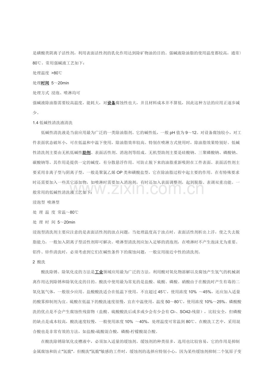 酸洗磷化工艺.doc_第2页