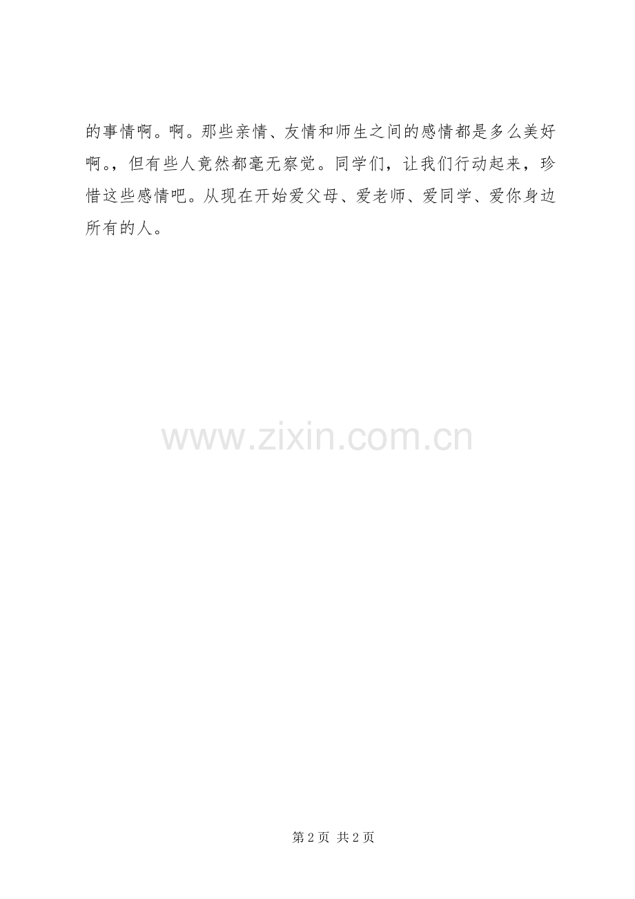 《我的同桌是天使》读后心得.docx_第2页
