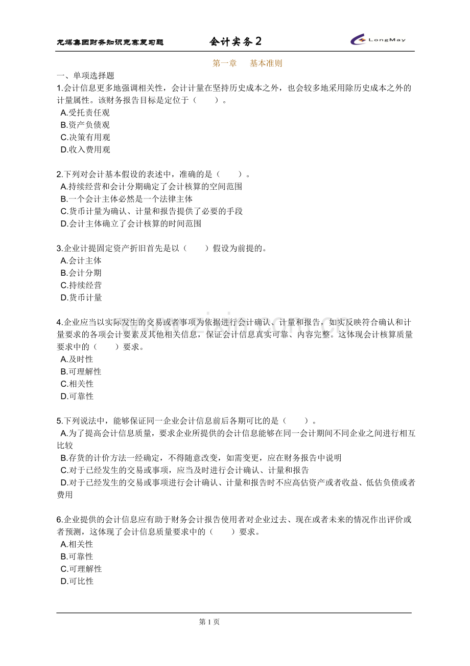 会计2(试题及答案)1.doc_第1页