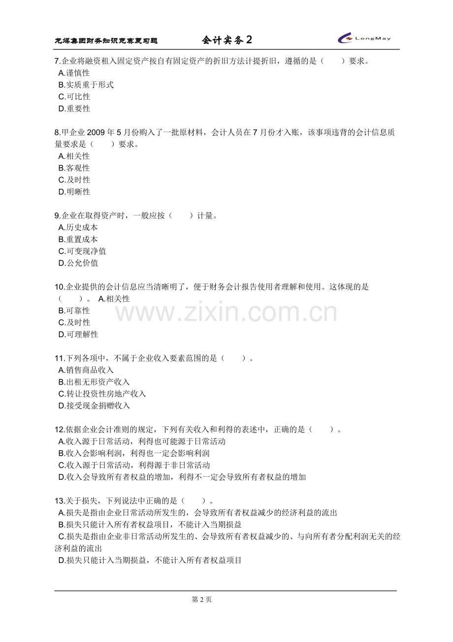 会计2(试题及答案)1.doc_第2页