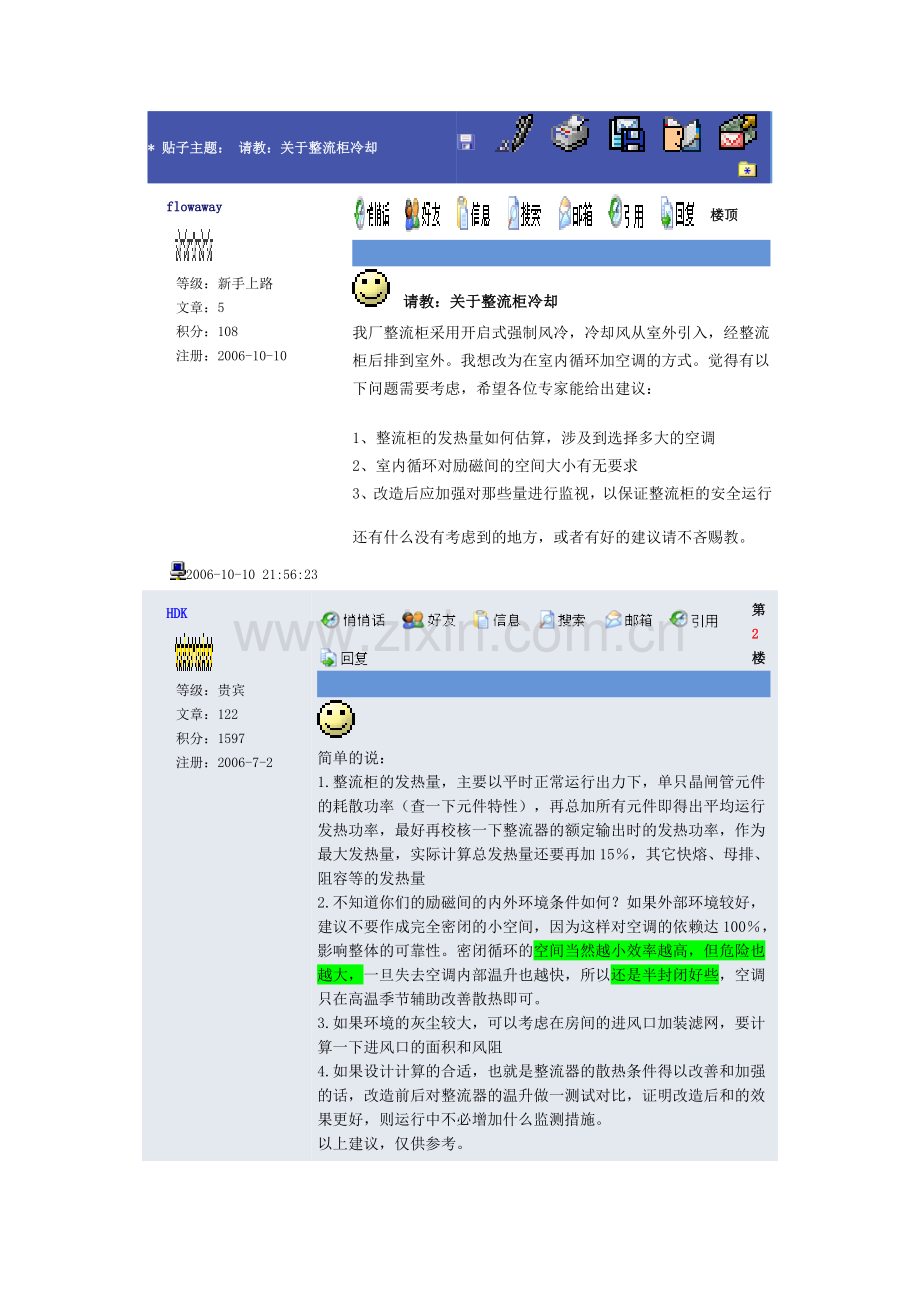 整流柜冷却.doc_第1页