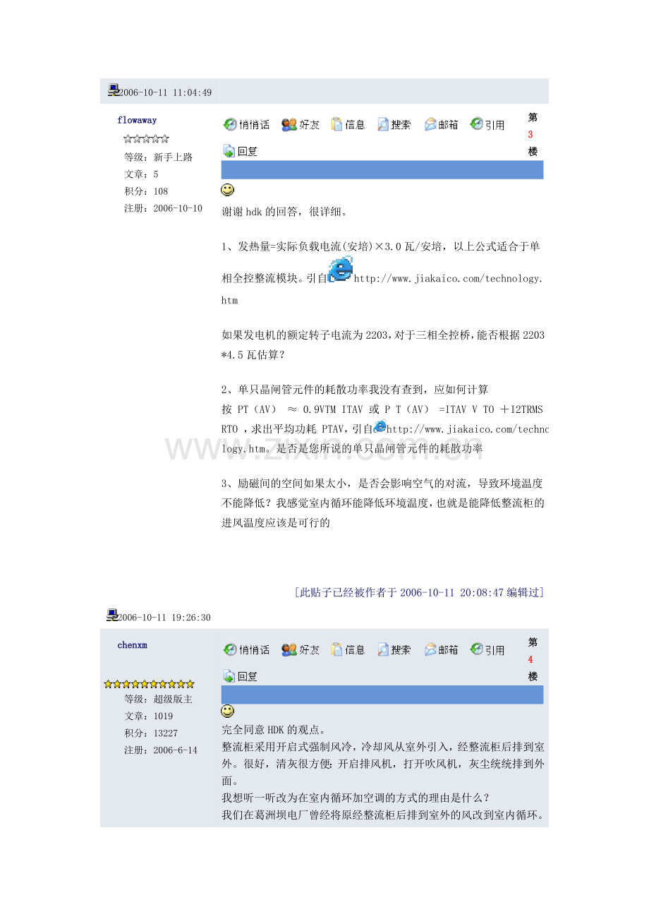 整流柜冷却.doc_第2页