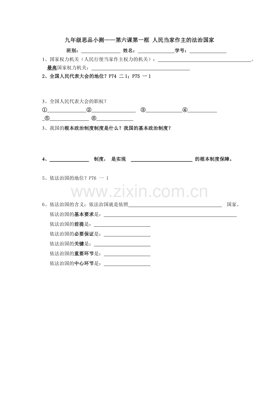第六课小测.doc_第1页