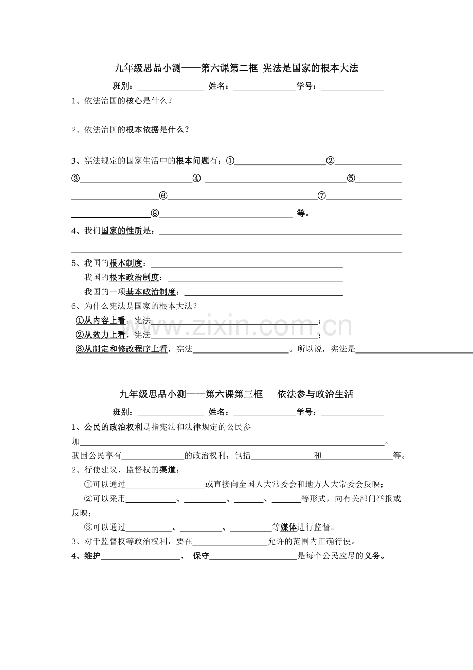 第六课小测.doc_第2页