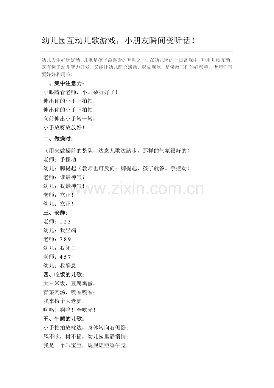幼儿园互动儿歌游戏小朋友瞬间变听话！.doc_第1页