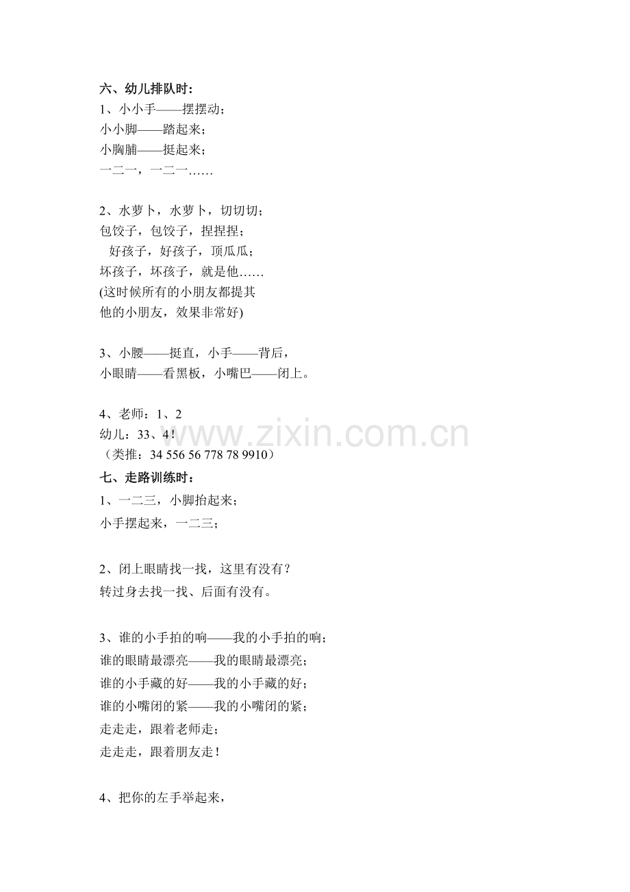 幼儿园互动儿歌游戏小朋友瞬间变听话！.doc_第2页