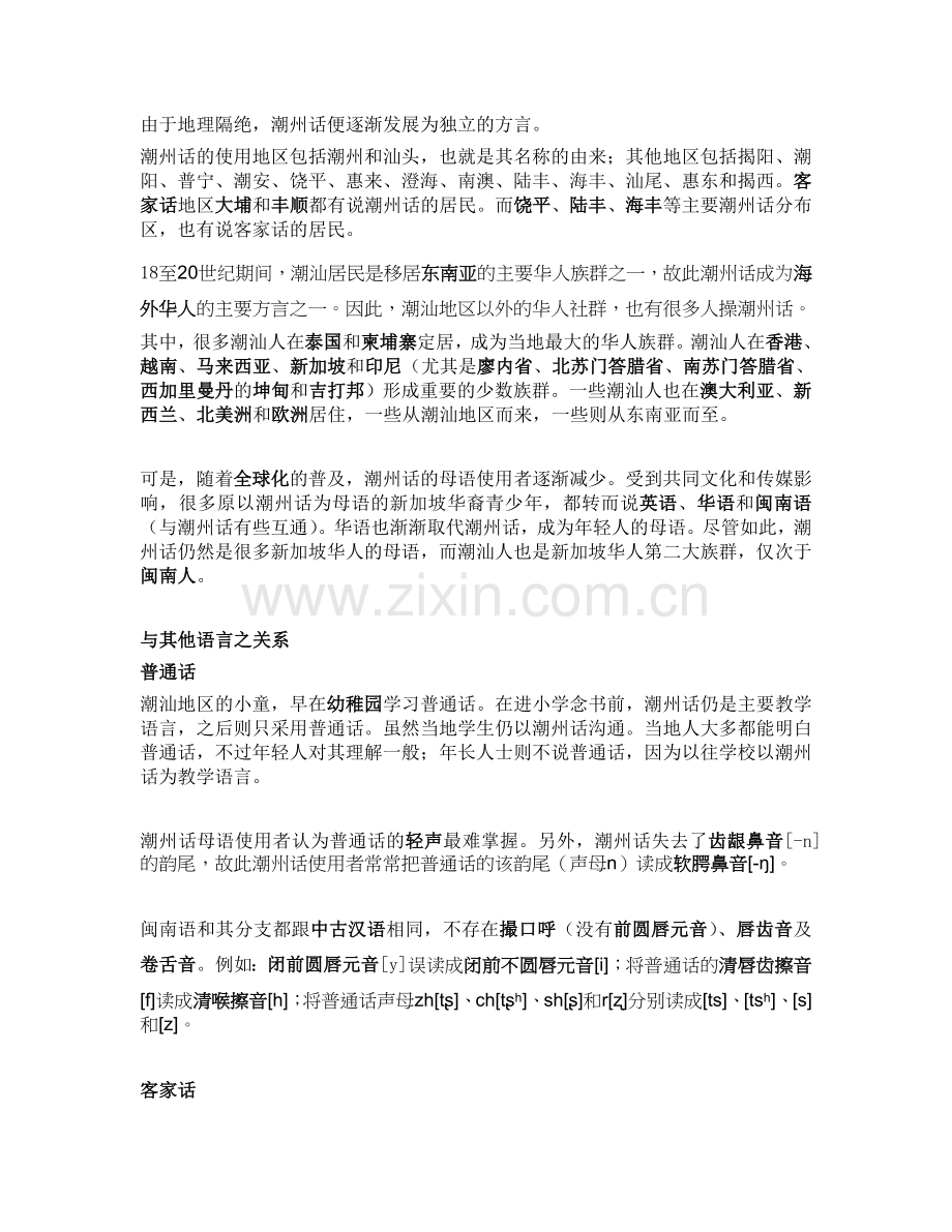 潮州话基础教学.doc_第2页