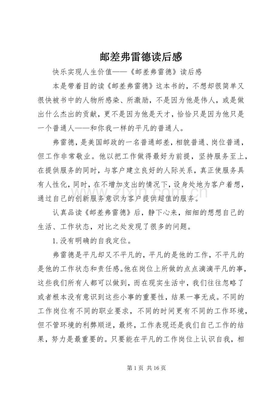 邮差弗雷德读后心得.docx_第1页
