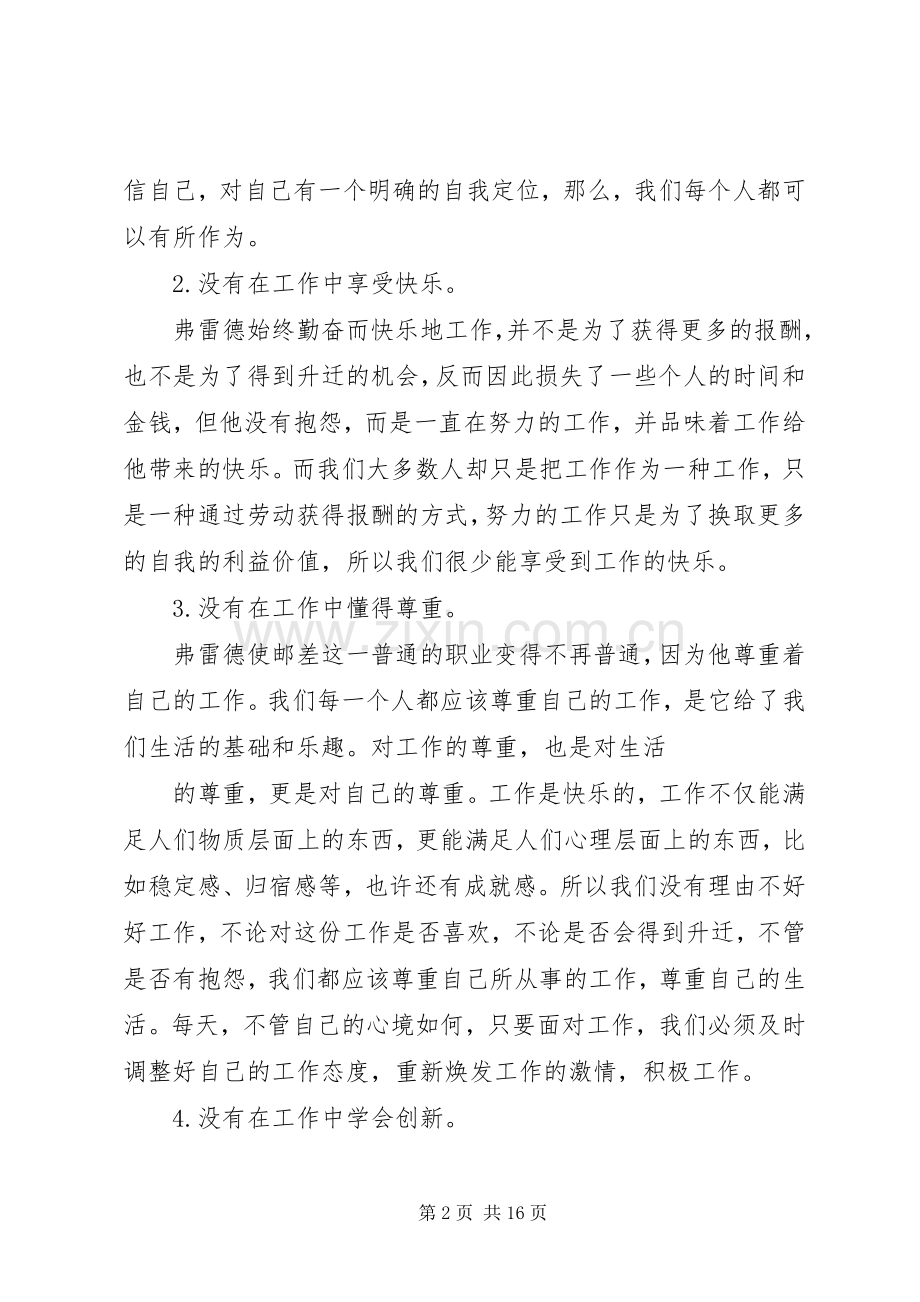 邮差弗雷德读后心得.docx_第2页