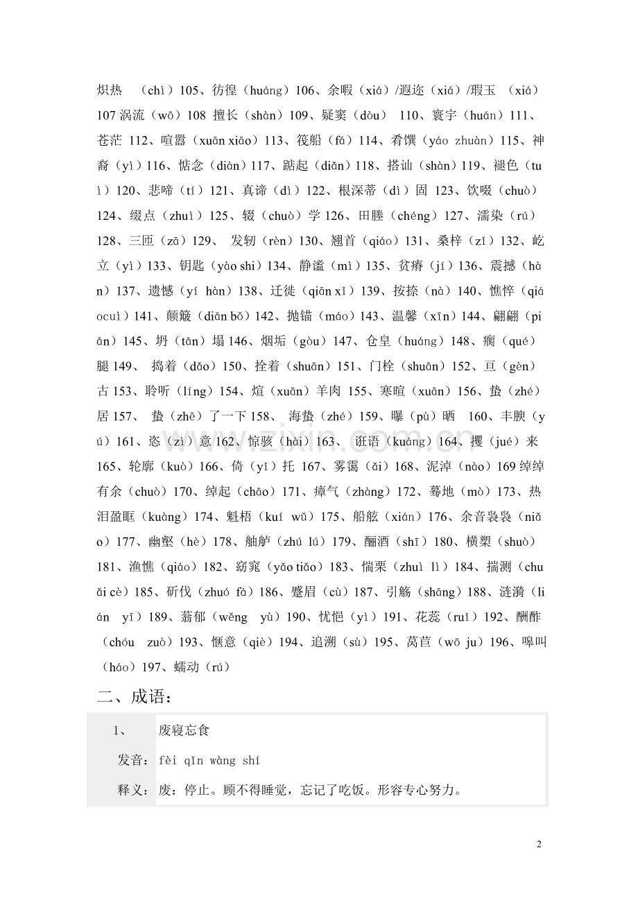 必修课本字词集锦.doc_第2页