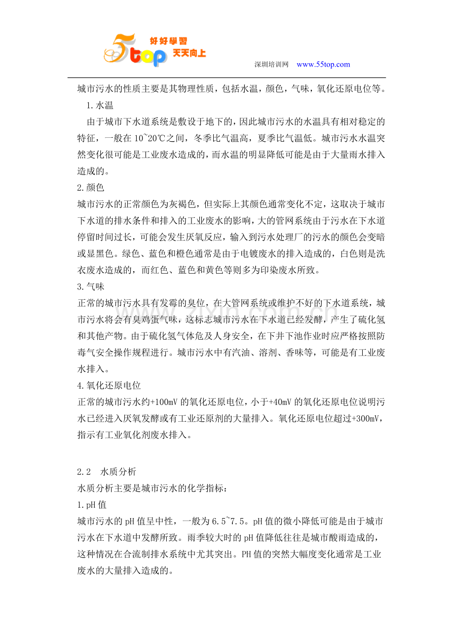 城市污水概论.doc_第2页