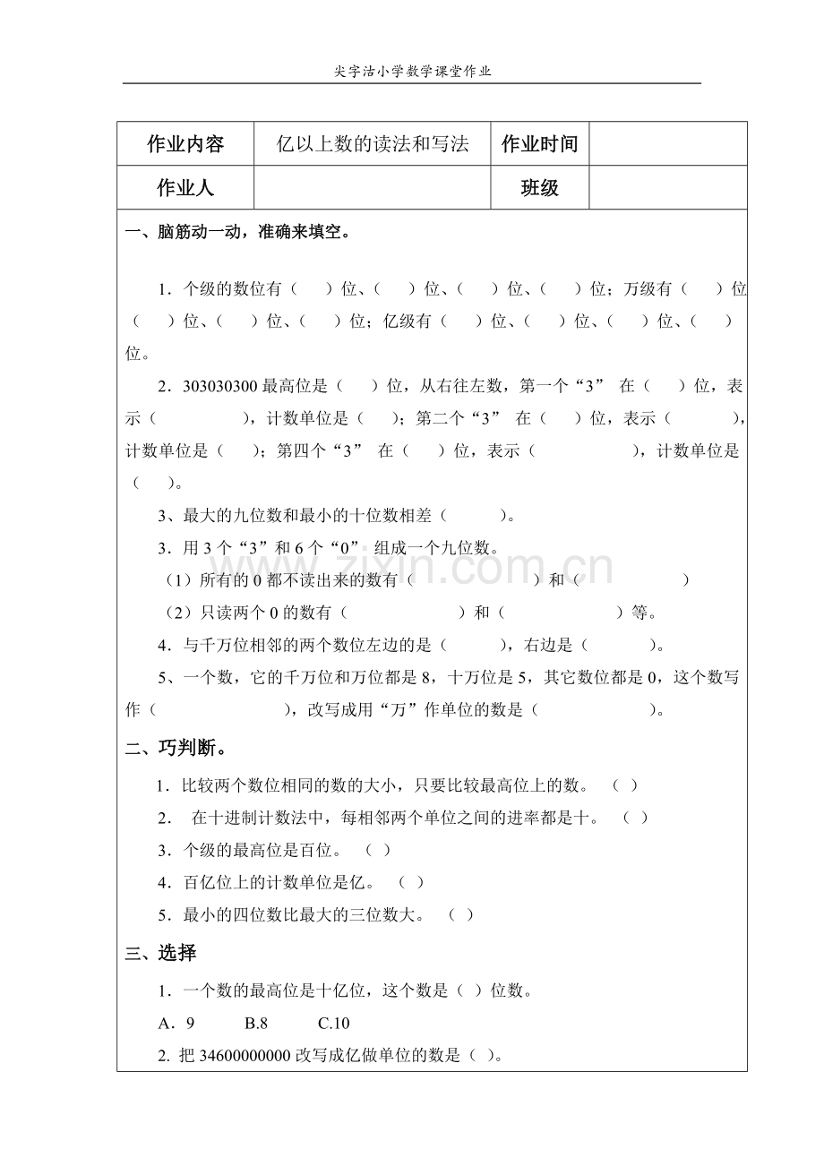 亿以上数的认识--练习.doc_第1页