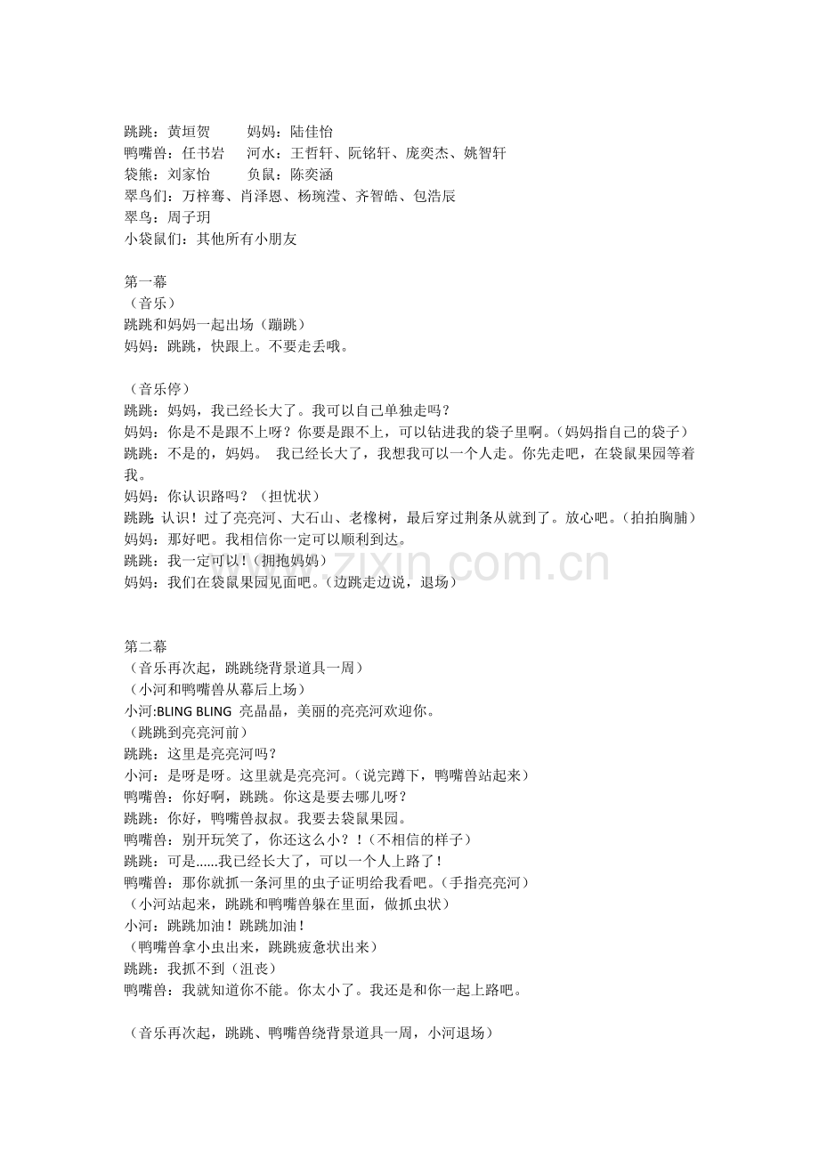 我长大了剧本.doc_第1页