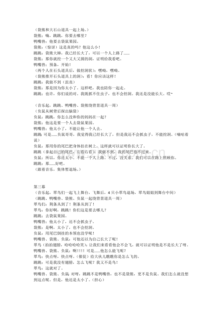 我长大了剧本.doc_第2页