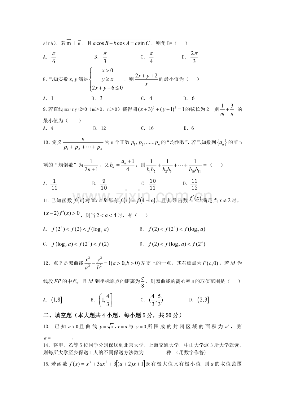 来宾高中高二理科数学周测五题目及答案.doc_第2页