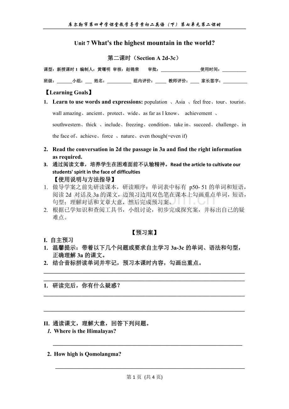 第七单元导学案第二课时.doc_第1页