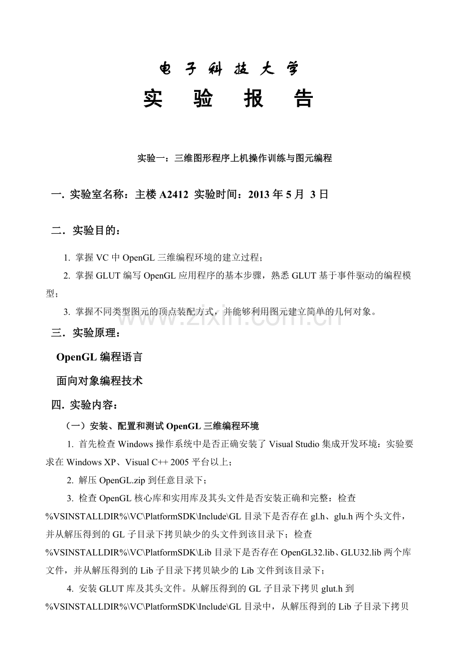 report1郭小明 三维图形程序设计 电子科技大学.doc_第2页