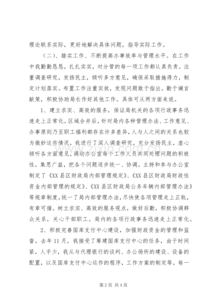财政系统民主评议行风个人自查小结 (5).docx_第2页