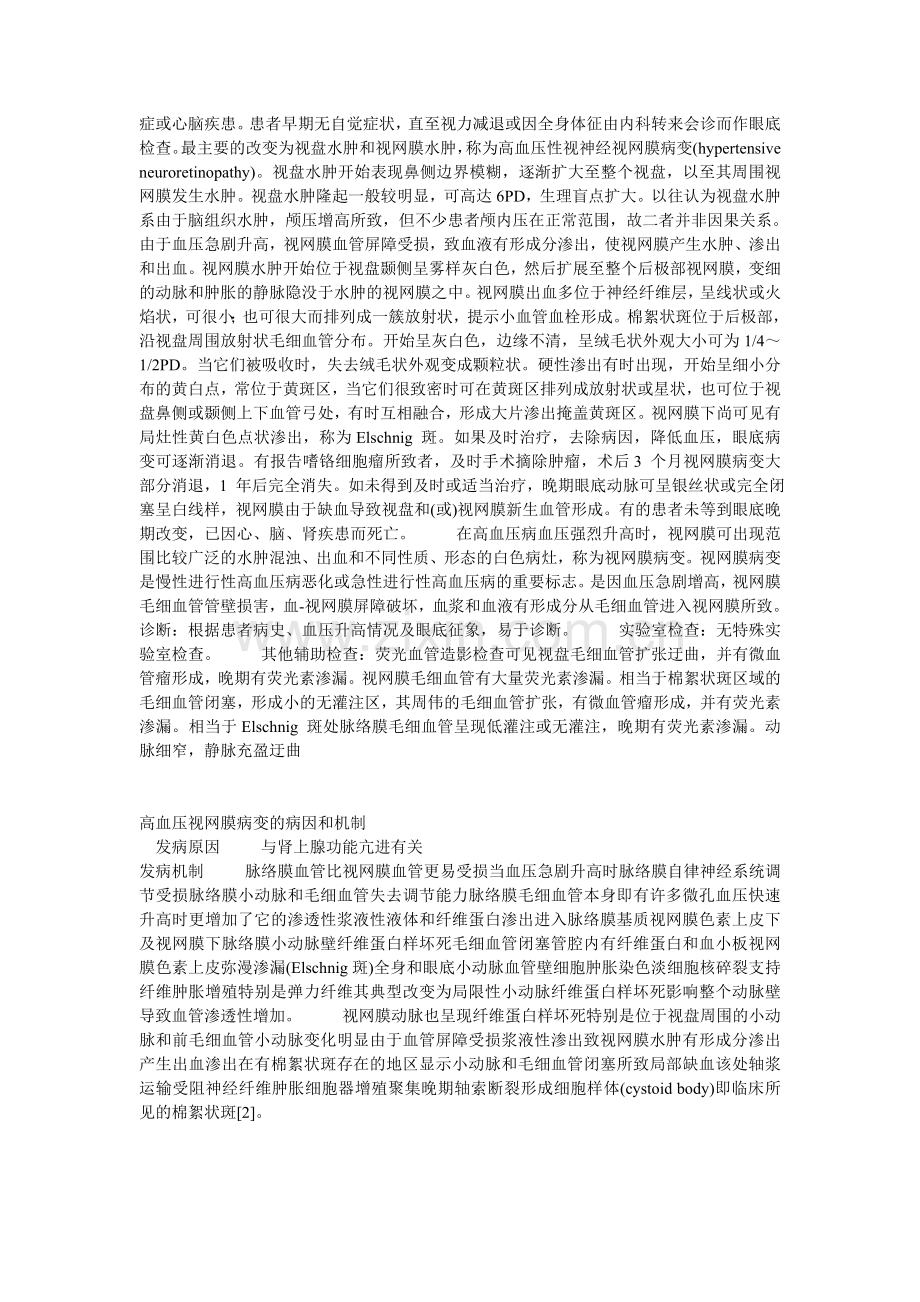 高血压病眼底疾病.doc_第2页