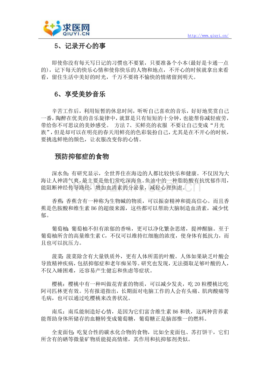 如何做好抑郁症的日常预防.doc_第2页