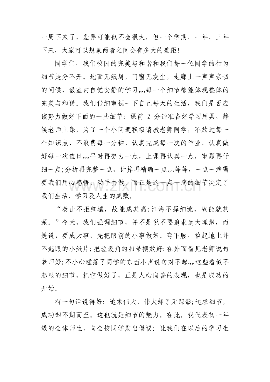 心理委员开班会说什么【6篇】.pdf_第2页