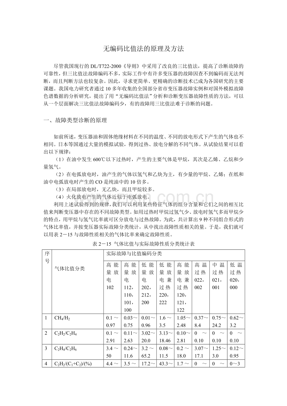 无编码比值法的原理及方法.doc_第1页