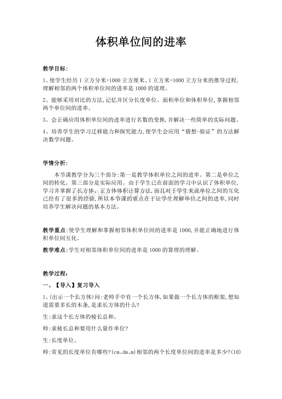 体积间的进率设计.docx_第1页