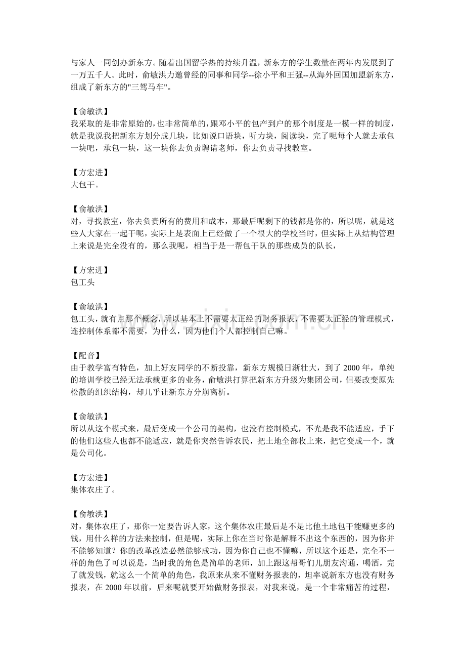 俞敏洪：上市阵痛.doc_第2页