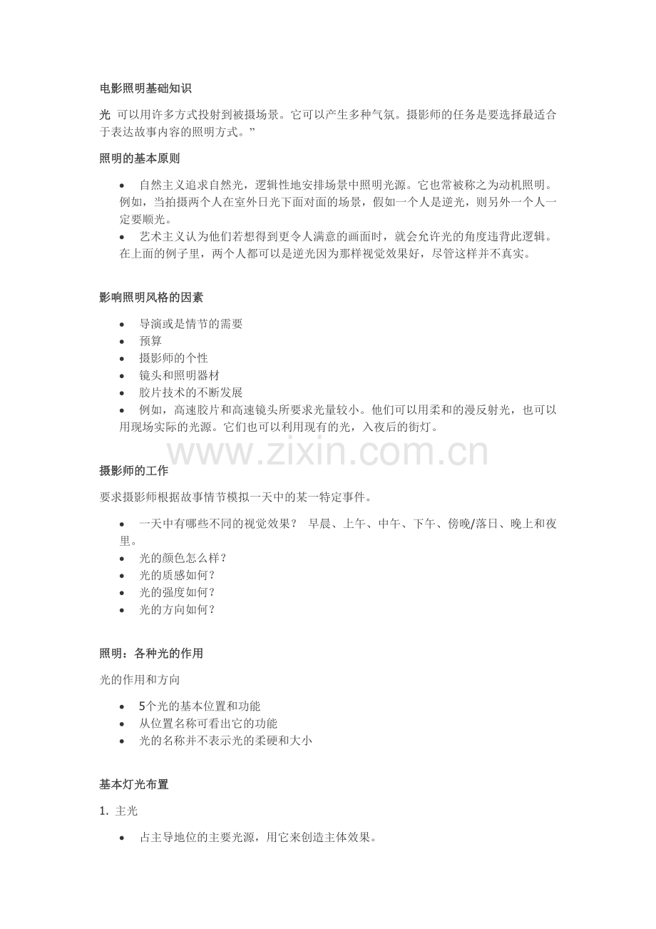 电影照明基础知识.doc_第1页
