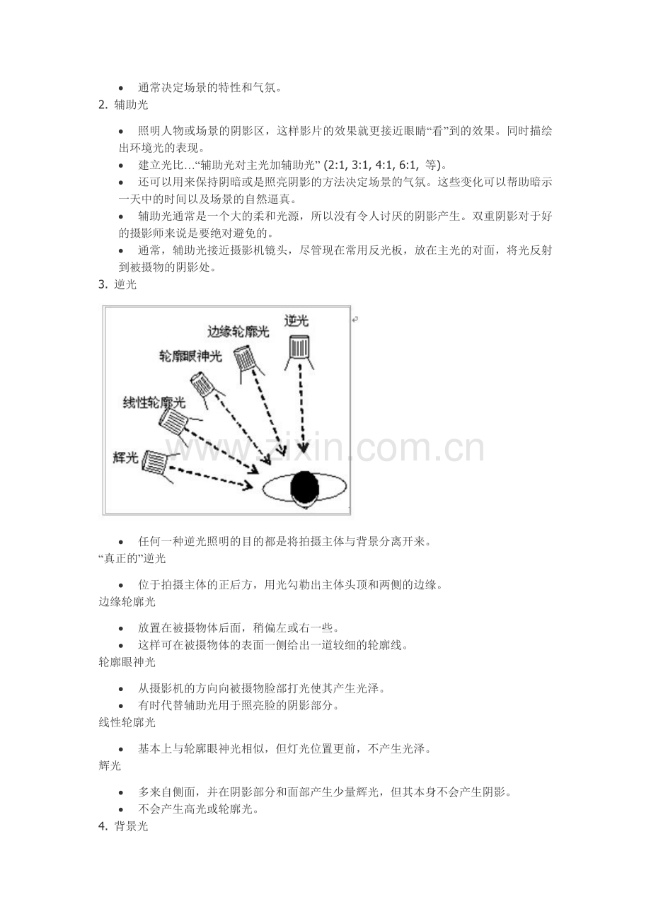 电影照明基础知识.doc_第2页