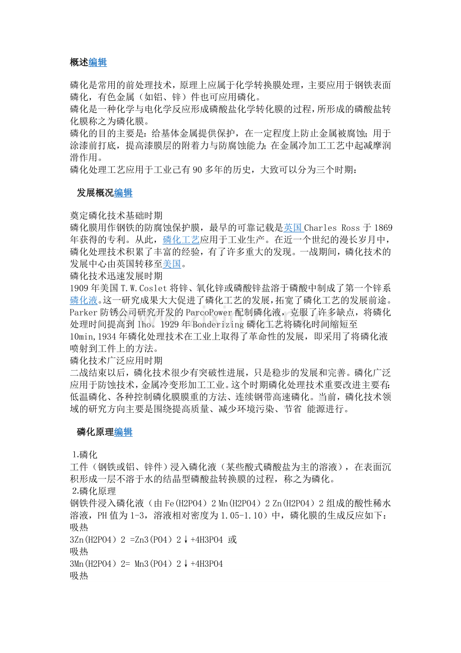磷化知识.doc_第1页