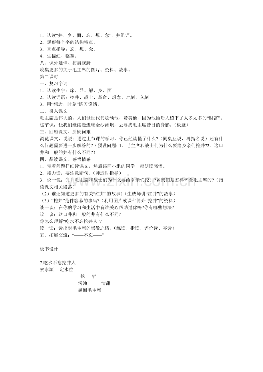 吃水不忘挖井人教学目标.doc_第2页