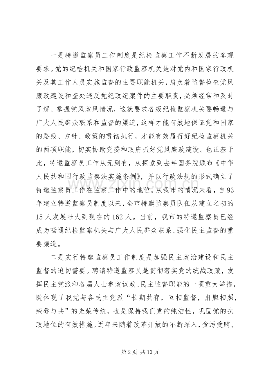 局稽查局廉政监察员工作经验体会心得.docx_第2页