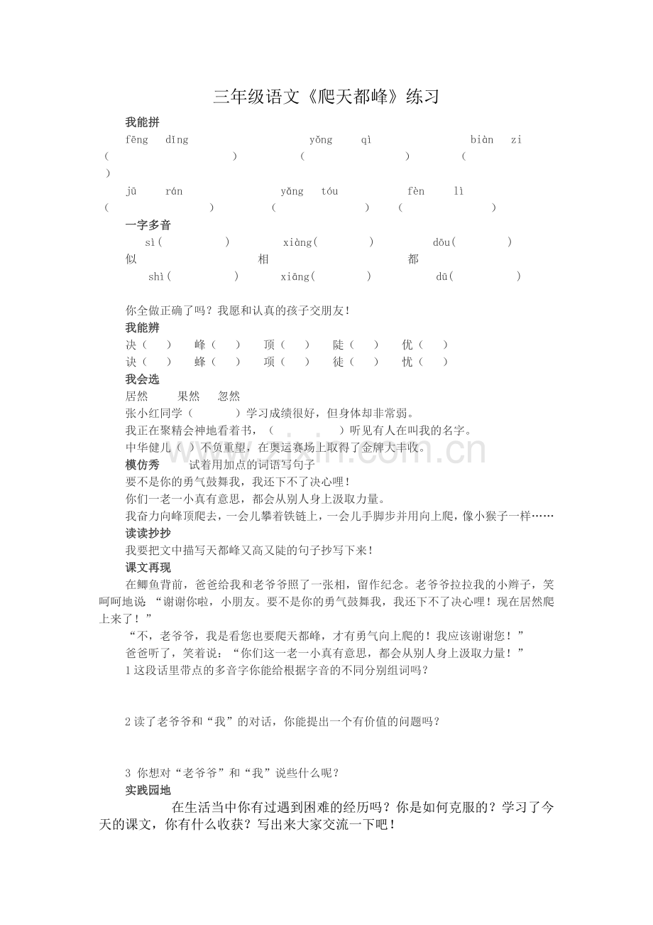 三年级语文《爬天都峰》练习.doc_第1页