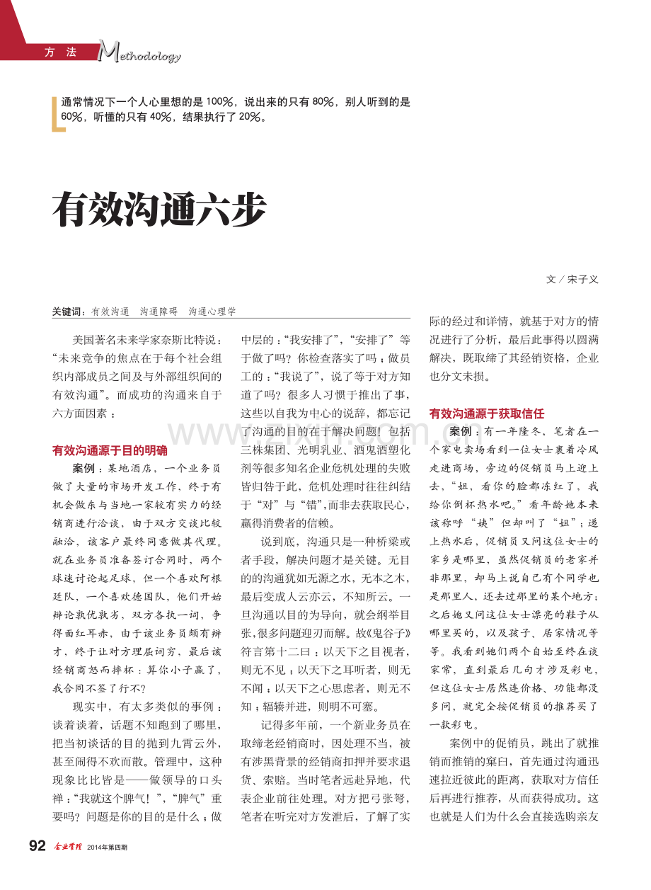 有效沟通六步.pdf_第1页