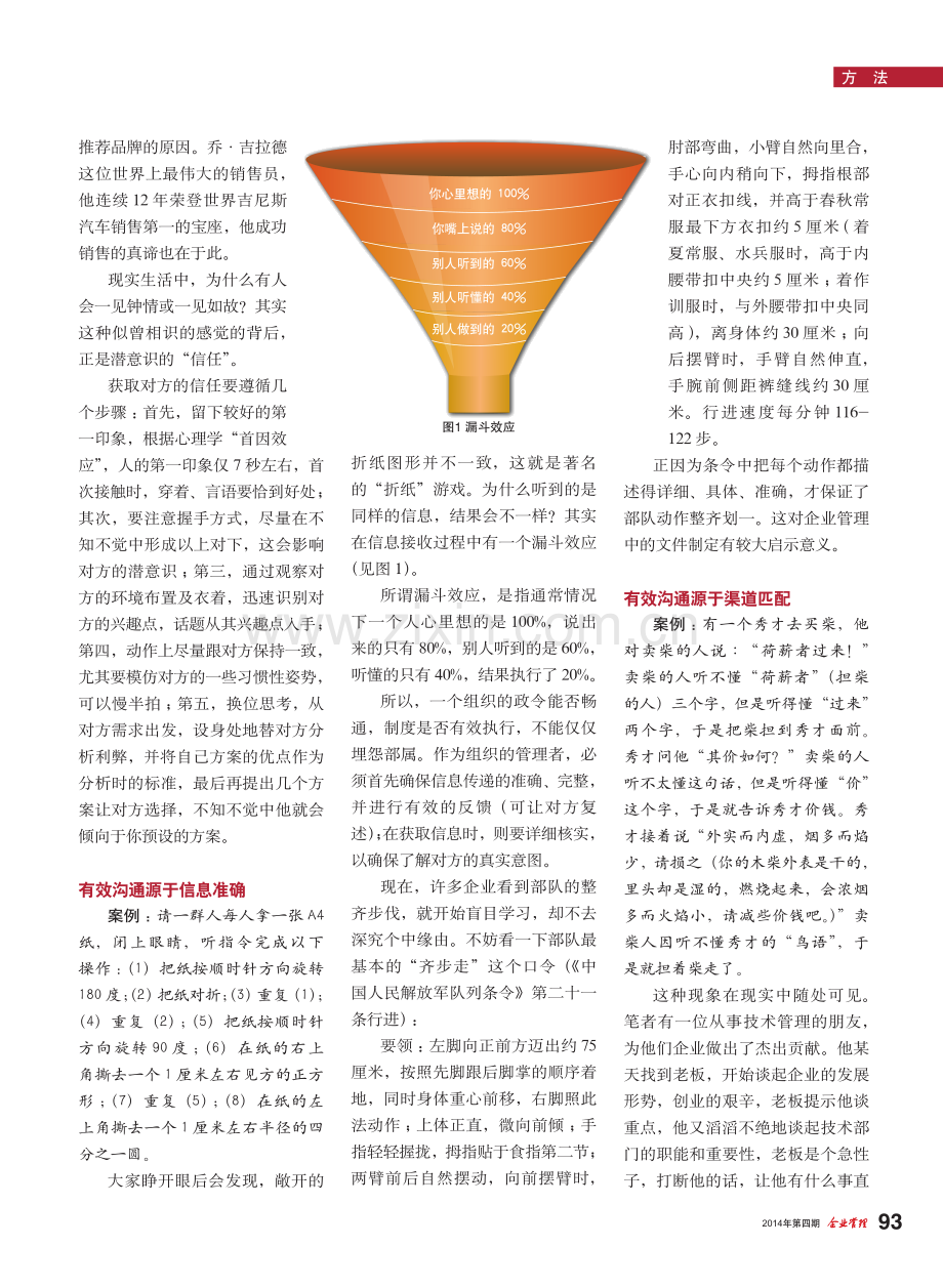 有效沟通六步.pdf_第2页