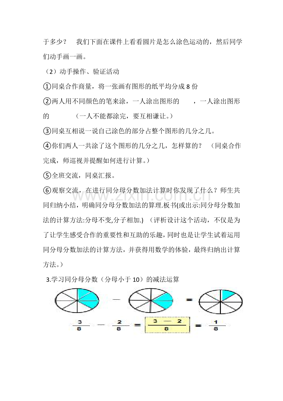 小学数学北师大三年级三年级下册数学--吃西瓜.doc_第2页