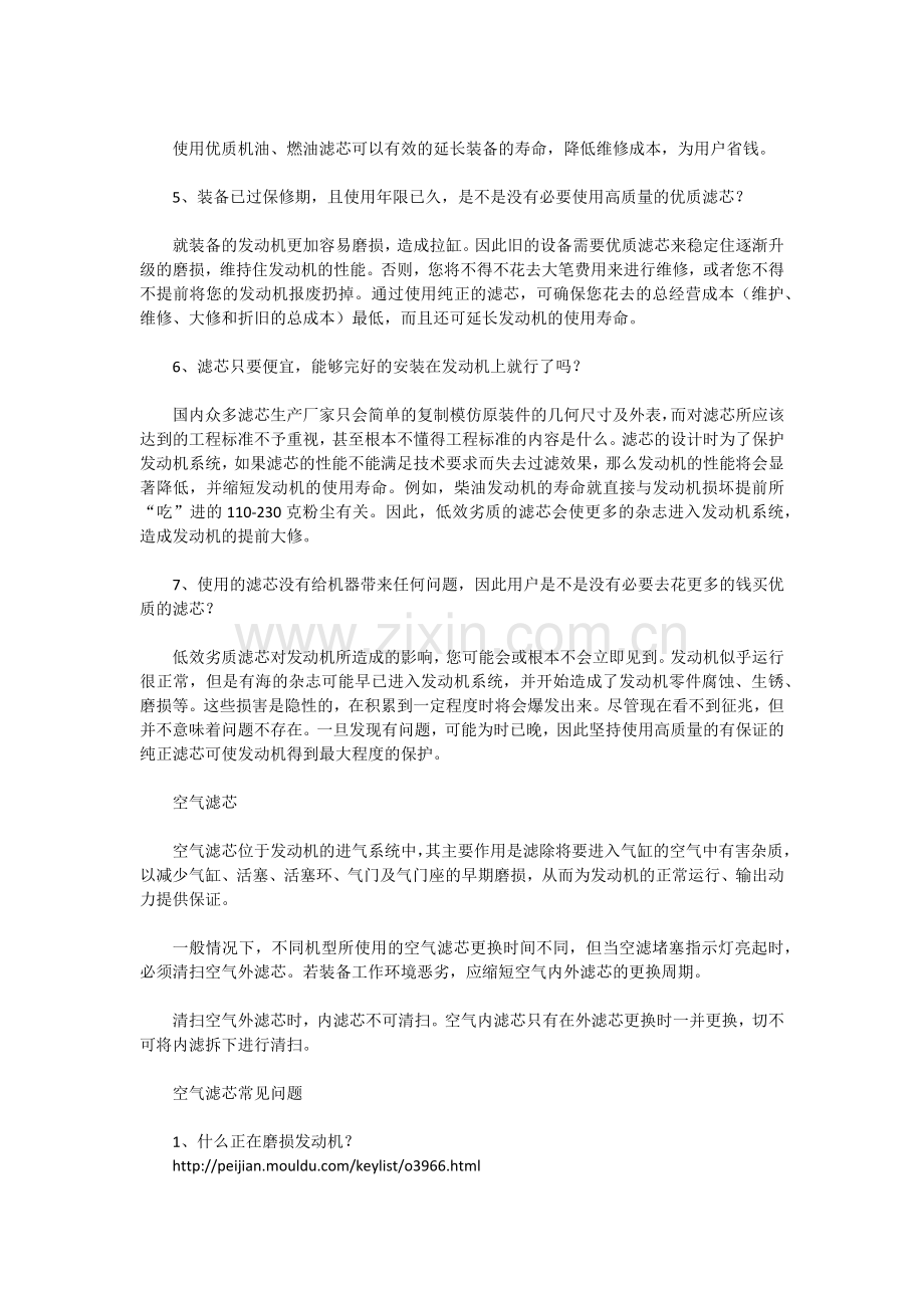 认识液压油滤芯.docx_第2页