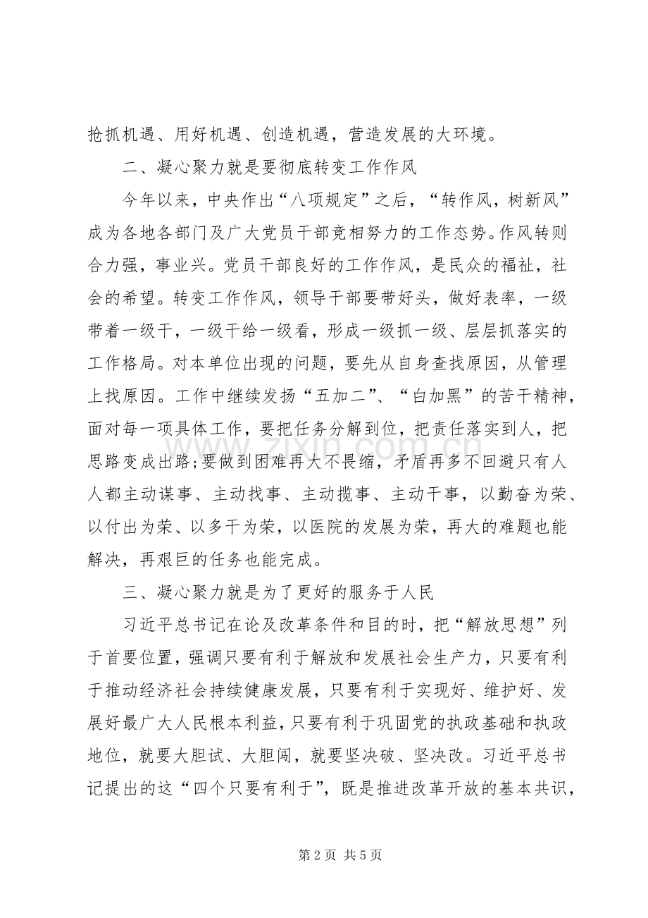 教育部门解放思想大讨论体会心得：凝心聚力办教育,解放思想谋发展.docx_第2页
