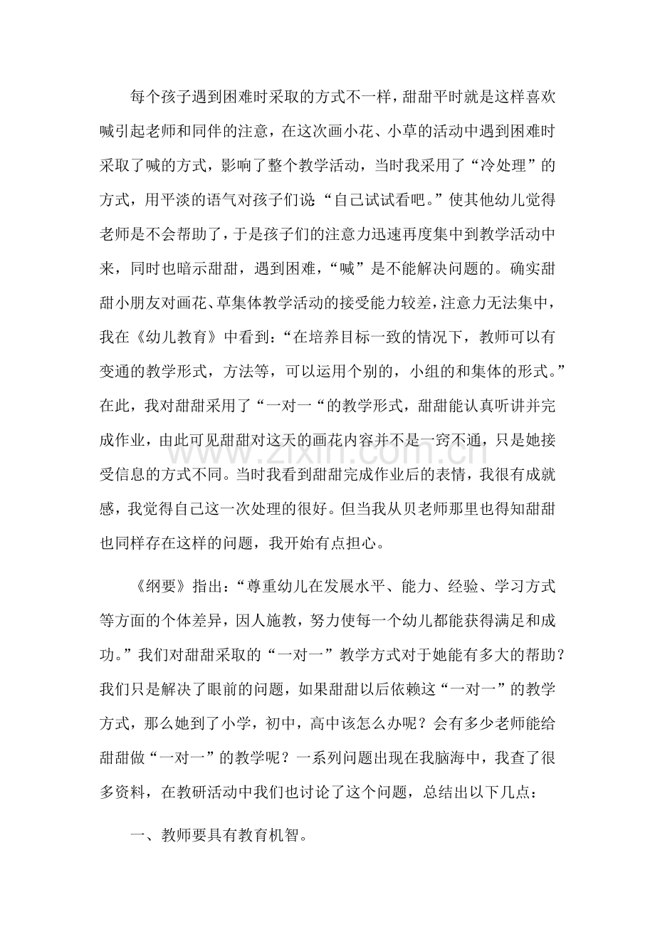 幼儿园教学案例：老师我不会做.docx_第2页