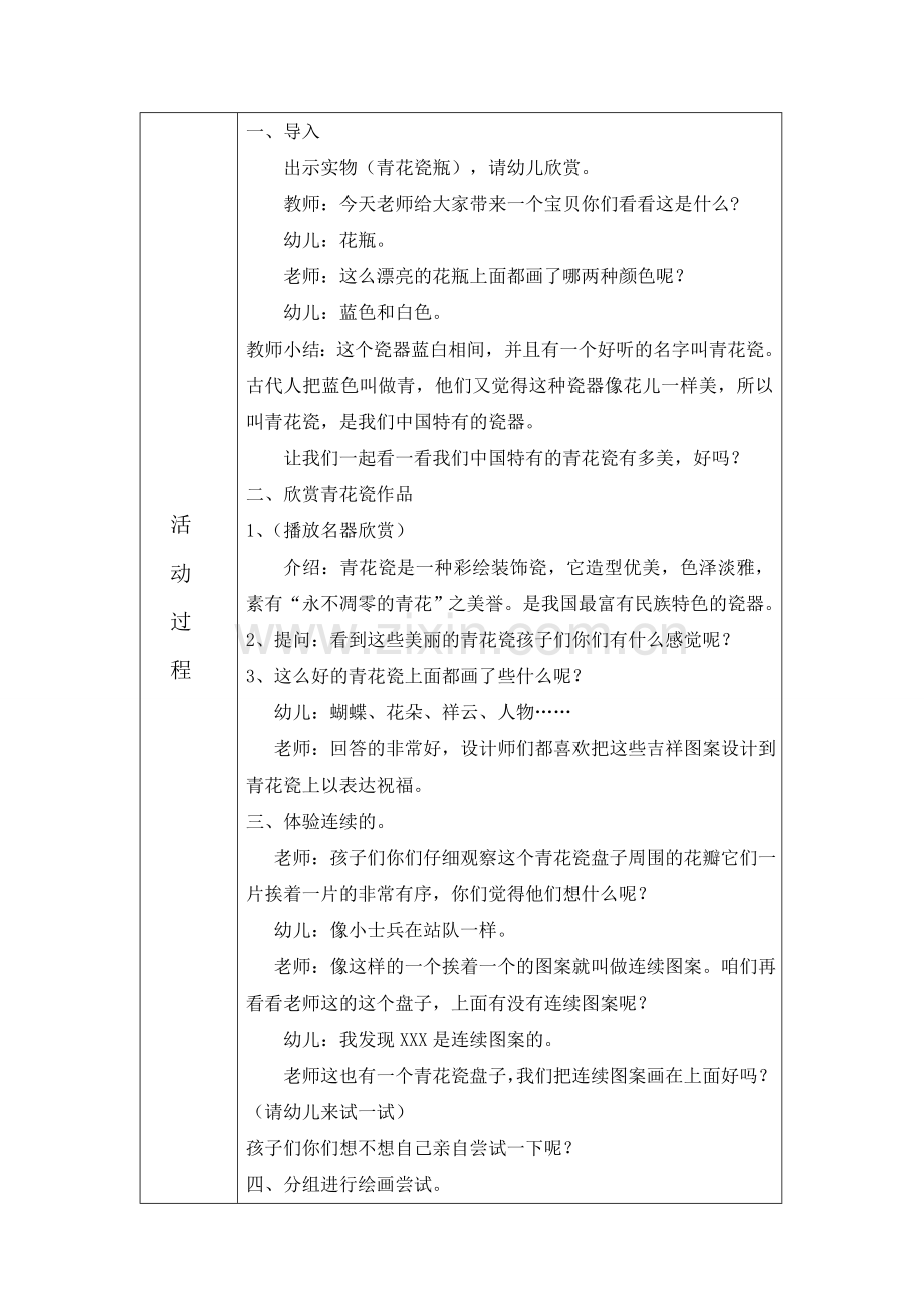 永不凋零的青花.doc_第2页