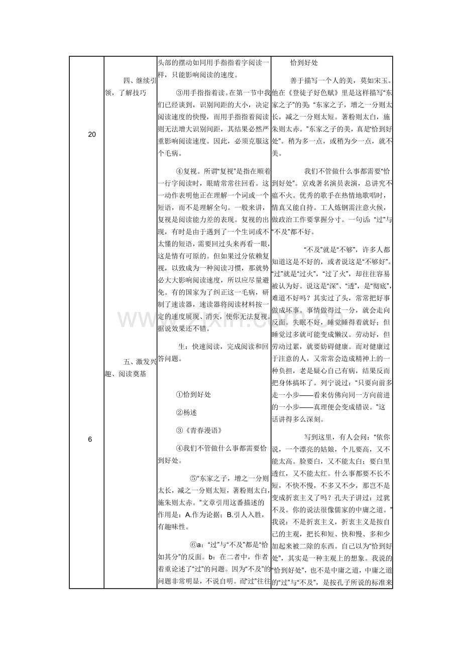 快速阅读教学设计一.doc_第2页
