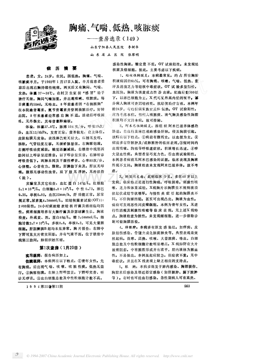 呼-支气管囊肿-胸痛气喘低热咳脓痰.pdf_第1页